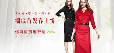 服裝與日用百貨 時(shí)尚與實(shí)用的雙重奏